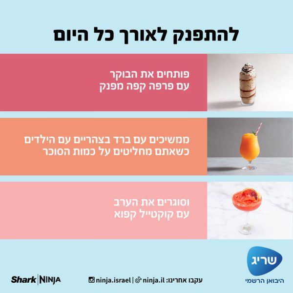 Ninja Slushi FS301: מכונת ברד ומשקאות קפואים נינג׳ה | יבואן רשמי- משלוח מהיר – תמונה 8