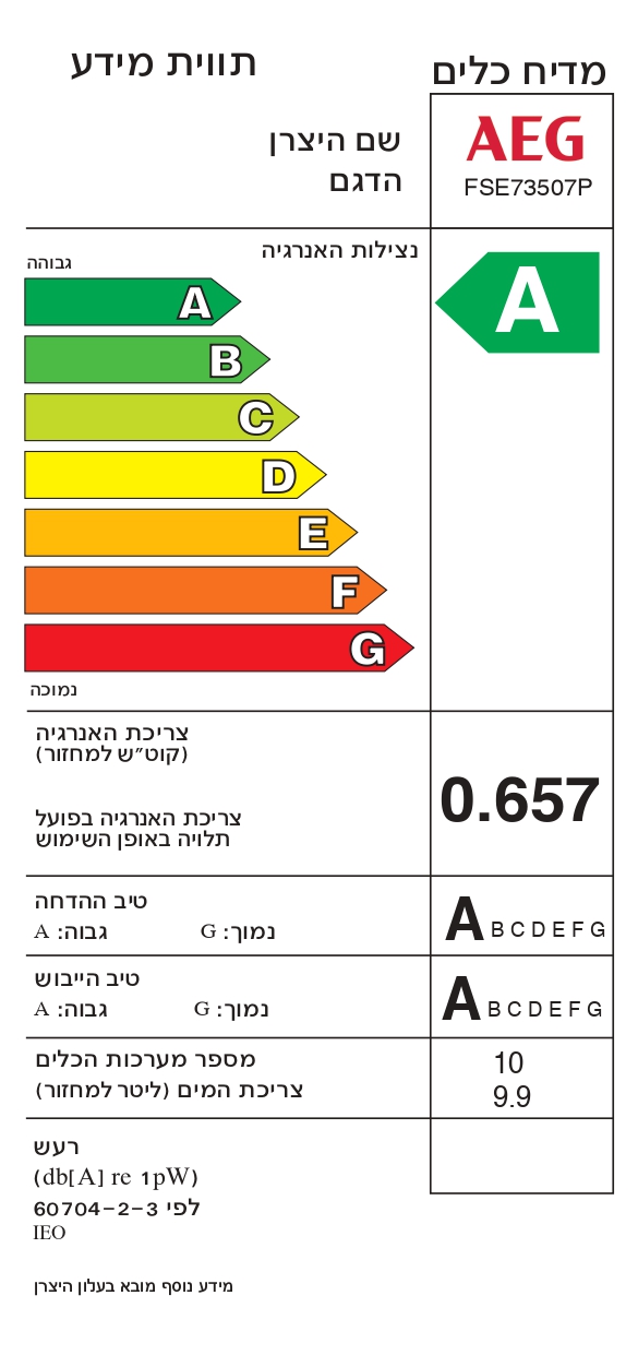 מדיח כלים אינטגרלי מלא צר AEG דגם FSE73507P יבואן רשמי תווית אנרגיה FSE73507P