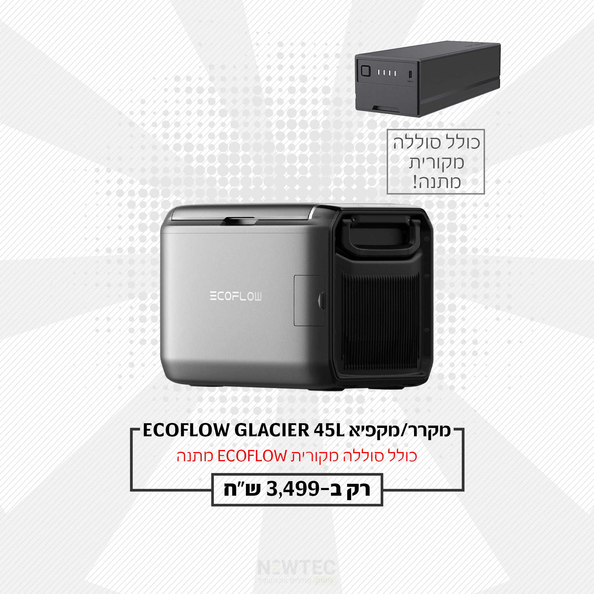 חבילת EcoFlow GLACIER 45L - סט קירור + סוללה 298Wh במתנה | יבואן רשמי
