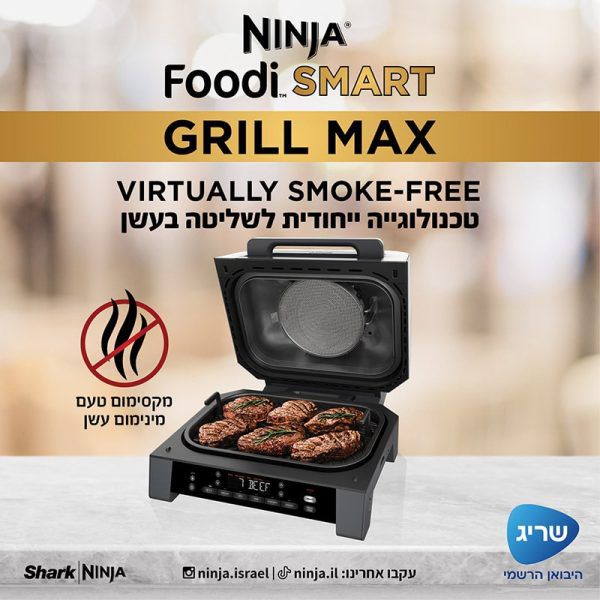 NINJA FOODI SMART MAX DG553: נינג'ה גריל מקס | יבואן רשמי – תמונה 7