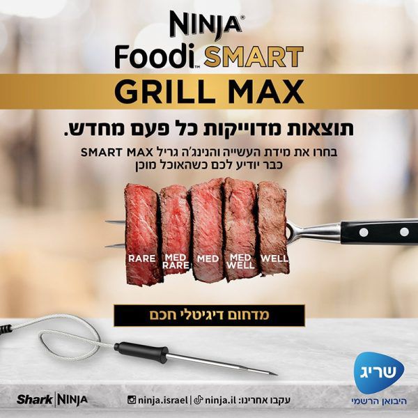 NINJA FOODI SMART MAX DG553: נינג'ה גריל מקס | יבואן רשמי – תמונה 8