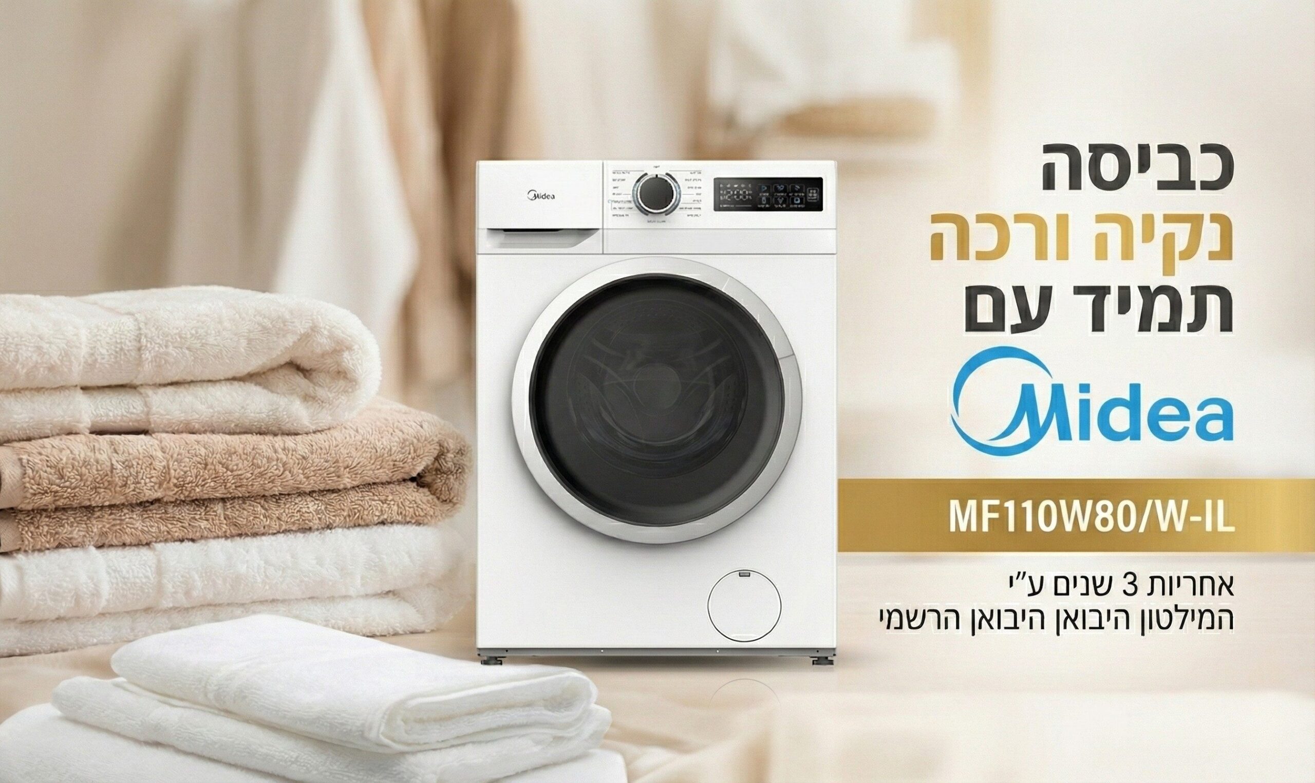 MIDEA MF110W80/W-IL – מכונת כביסה פתח קדמי 8 ק״ג 1400 סל"ד מידאה אינוורטר - יבואן רשמי – תמונה 2