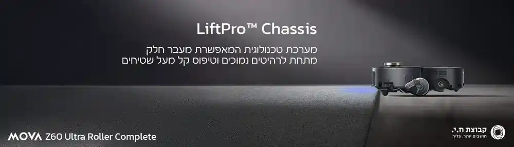 שואב רובוטי שוטף MOVA Z60 Ultra Roller Complete – עוצמת 28,000Pa עם שטיפה חכמה | יבואן רשמי-משלוח מהיר – תמונה 6