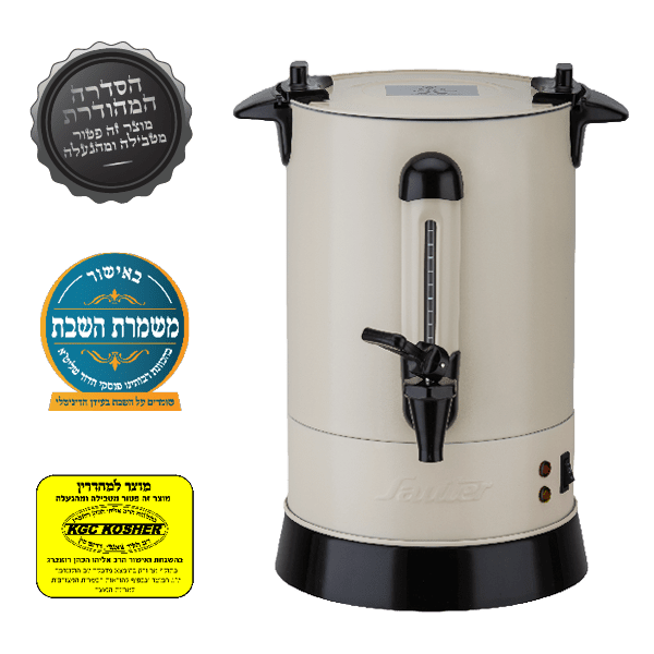 מיחם לשבת Sauter WB1230CR – מיחם שבת קרם 6.8 ליטר עם מכסה שטוח | יבואן רשמי