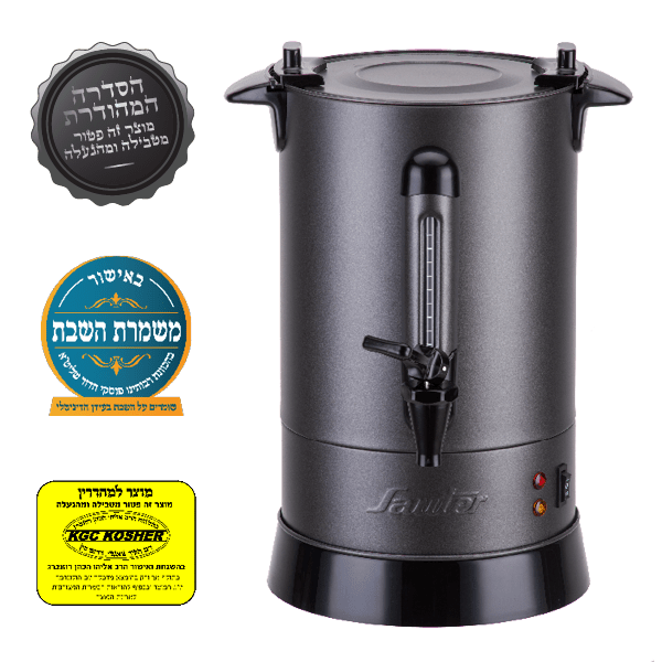 מיחם לשבת Sauter WB1230G – מיחם שבת אפור 6.8 ליטר עם מכסה שטוח | יבואן רשמי