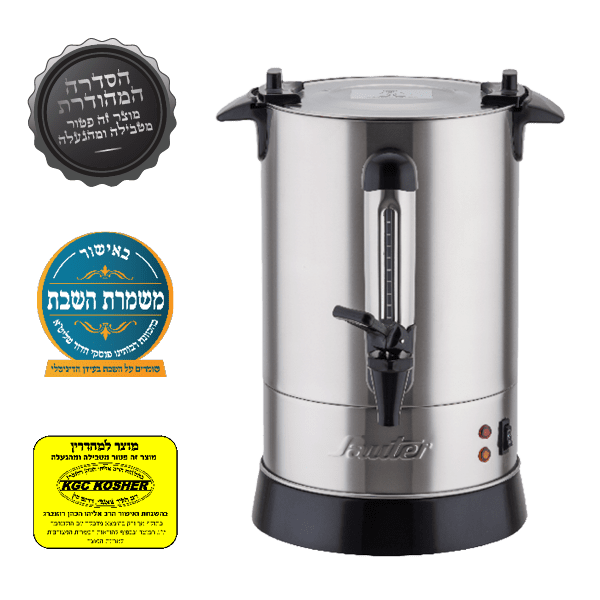 מיחם לשבת Sauter WB1230S – מיחם שבת נירוסטה 6.8 ליטר עם מכסה שטוח | יבואן רשמי | משלוח מהיר