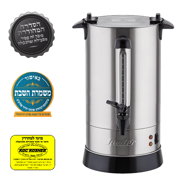 מיחם לשבת Sauter WB1260S – מיחם שבת נירוסטה 12 ליטר | יבואן רשמי | משלוח מהיר
