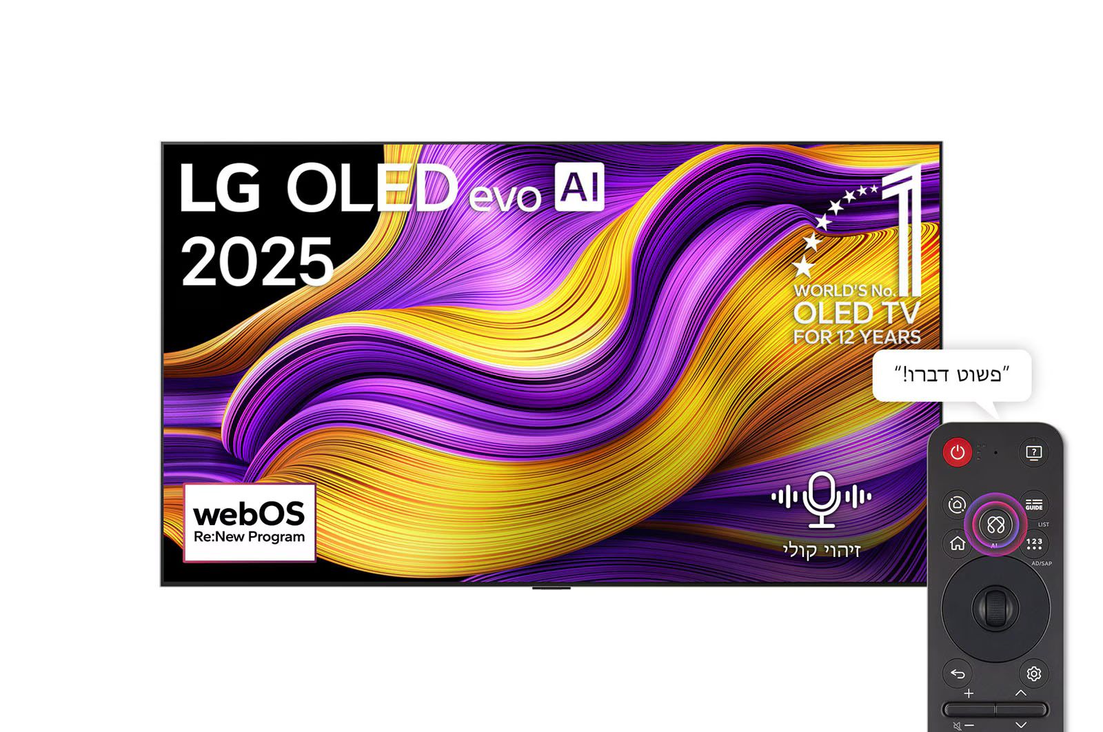 טלוויזיה חכמה 65 אינץ׳ LG OLED65G56LA – מסך OLED evo AI G5 יוקרתי עם 4K 165Hz | יבואן רשמי