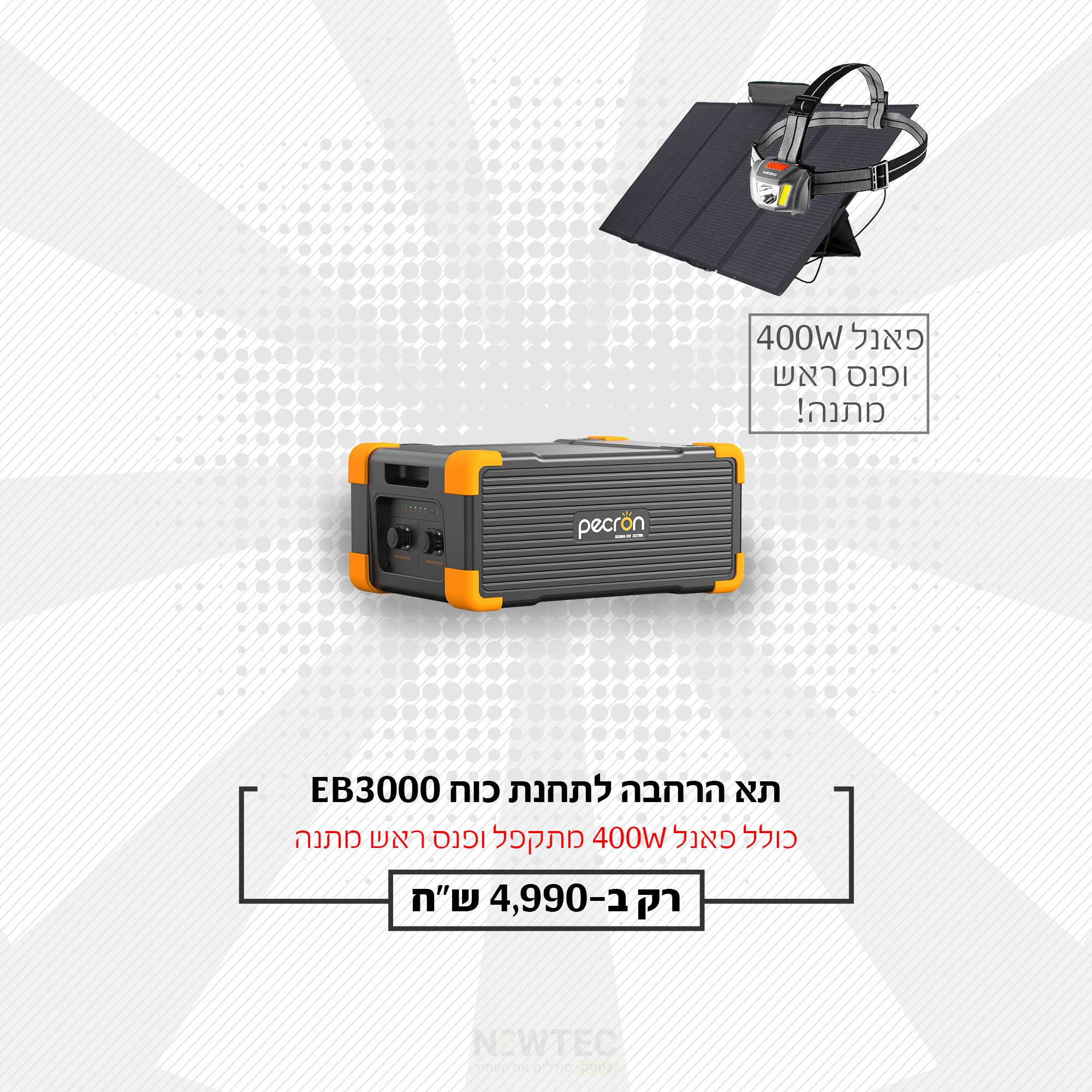 PECRON EB3000 - חבילת תא הרחבה 3072Wh כולל פאנל סולארי EcoFlow 400W ופנס ראש NEBO במתנה | יבואן רשמי