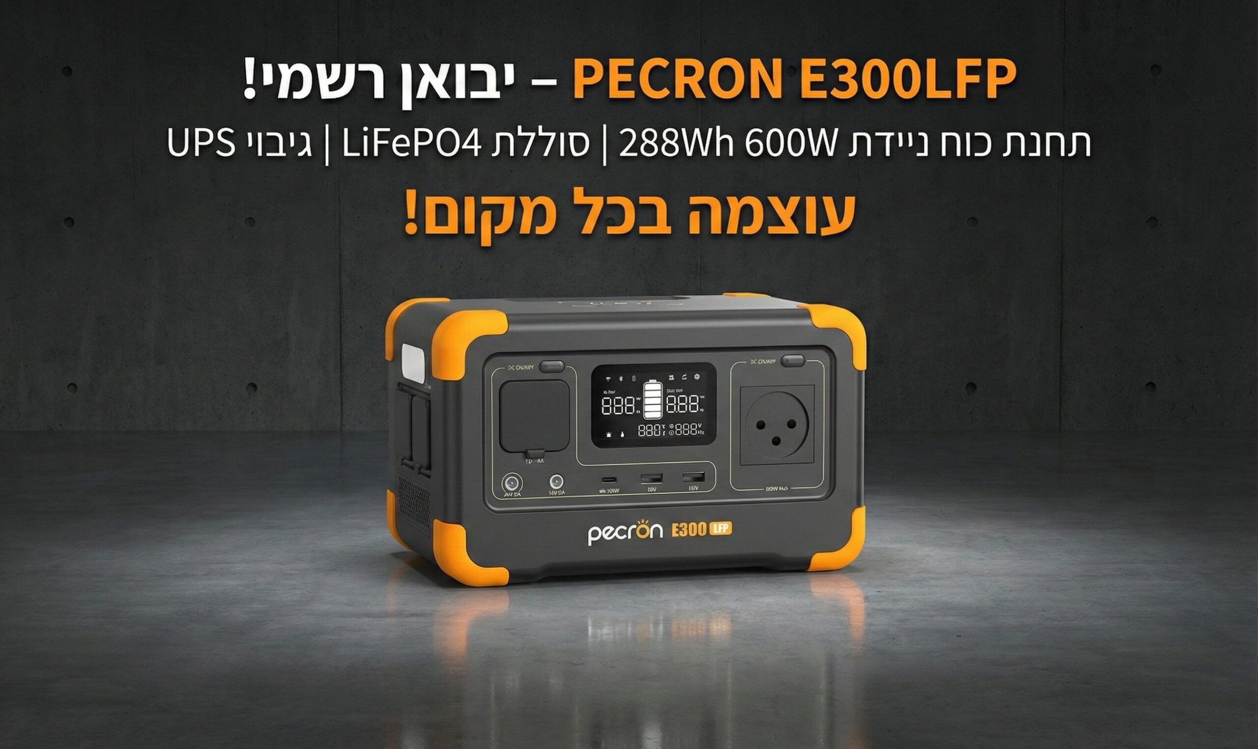 תחנת כוח ניידת PECRON E300LFP – 288Wh עם UPS וטעינה מהירה | יבואן רשמי-משלוח מהיר – תמונה 12