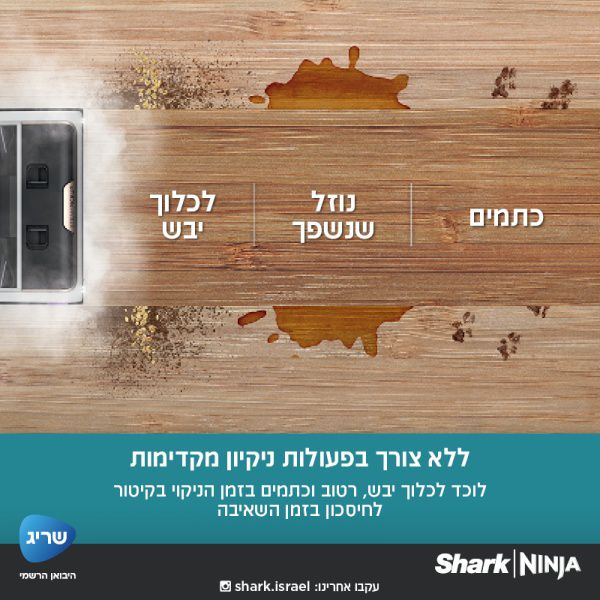 SHARK Steam Pickup SD203 שואב שוטף שמנקה, מחטא ומקרצף בקיטור | 3 שנות אחריות ע"י היבואן הרשמי | משלוח מהיר – תמונה 4
