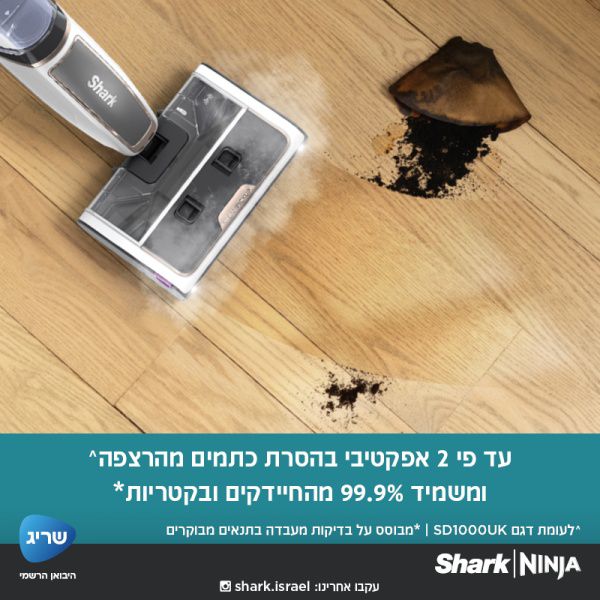 SHARK Steam Pickup SD203 שואב שוטף שמנקה, מחטא ומקרצף בקיטור | 3 שנות אחריות ע"י היבואן הרשמי | משלוח מהיר – תמונה 5