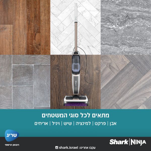 SHARK Steam Pickup SD203 שואב שוטף שמנקה, מחטא ומקרצף בקיטור | 3 שנות אחריות ע"י היבואן הרשמי | משלוח מהיר – תמונה 7