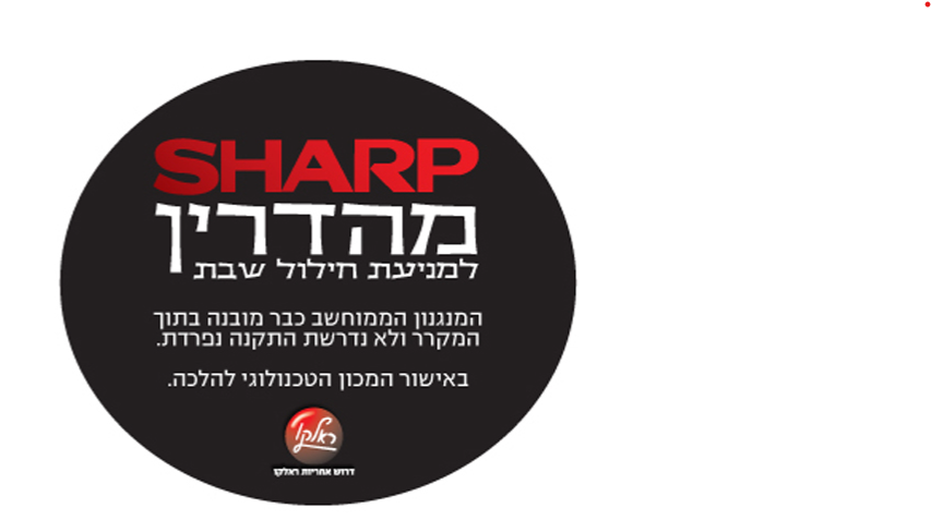 מקרר 4 דלתות מקפיא תחתון Sharp דגם SJ-8720BK SHARP מהדרין ניתן להפעילו דרך הצג הדיגיטלי לתקופה של 36 או 72 שעות בהתאם לצורך.