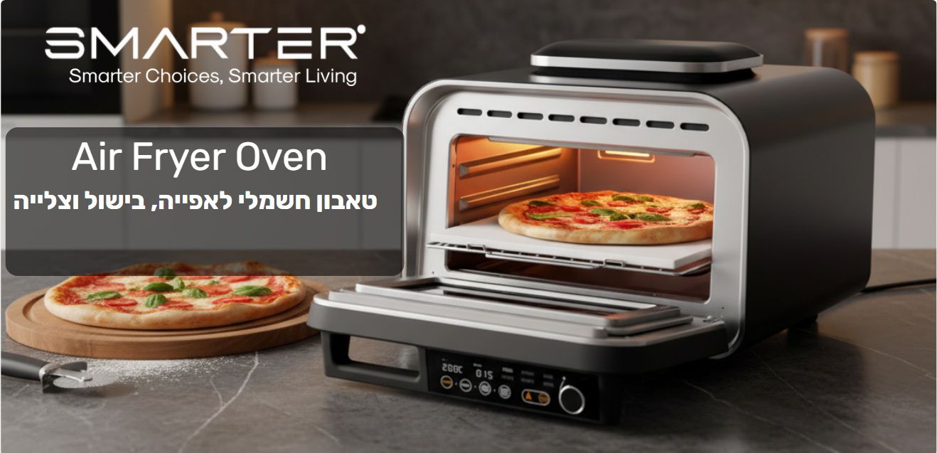 SMARTER Air Fryer Oven טאבון חשמלי 20 ליטר 1800W עד 400 מעלות כולל אבן שמוט וטיגון באוויר חם | יבואן רשמי-משלוח מהיר – תמונה 10