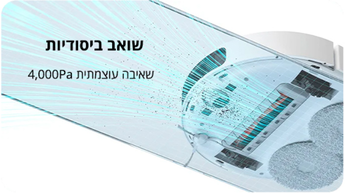 הדגמת עוצמת שאיבה 4000Pa
