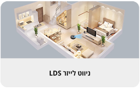 מיפוי לייזר LDS