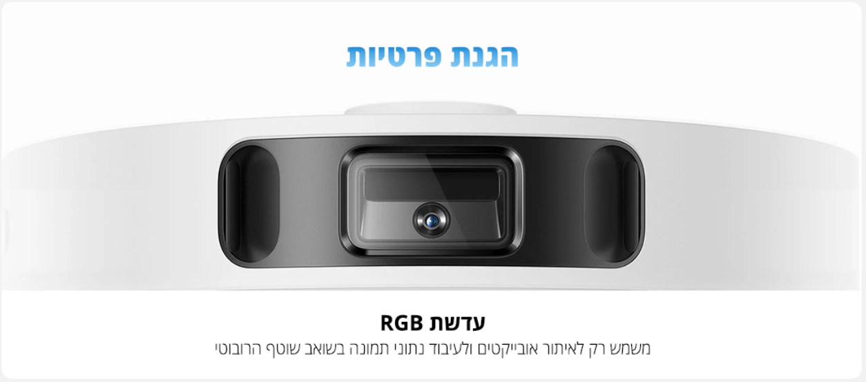 שואב אבק רובוטי Xiaomi Mi Robot Vacuum X10 Plus הגנה מקיפה על אבטחת משתמש, מידע ופרטיות