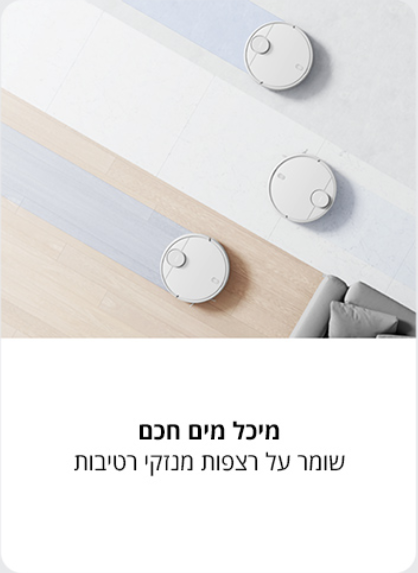 מיכל מים חכם