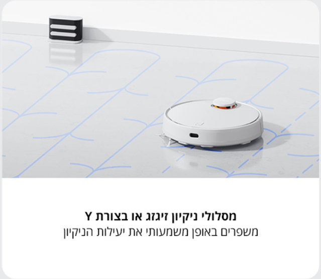 מסלולי ניקיון Y וזיגזג
