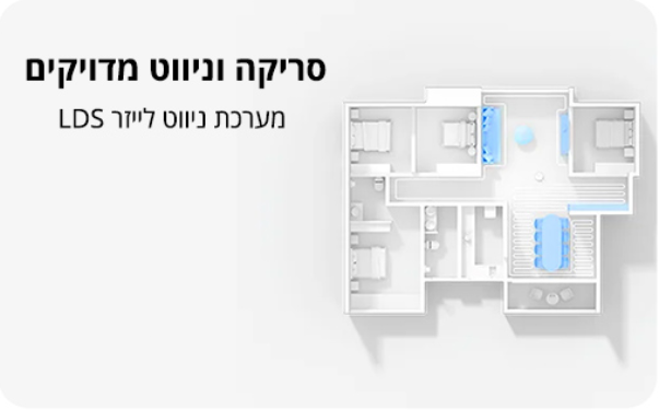 מיפוי לייזר LDS