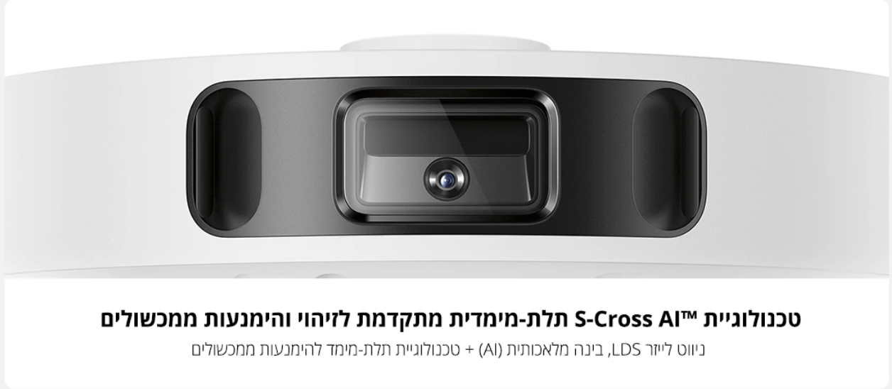 שואב אבק רובוטי Xiaomi Mi Robot Vacuum X10 Plus אינטליגנציה מלאכותית S-CrossTM