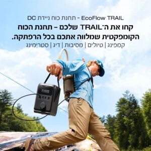 ECOFLOW TRAIL 300 – תחנת כוח ניידת 300W / 288Wh עם USB-C 140W לקמפינג וטיולים | יבואן רשמי