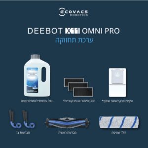 ערכת תחזוקה לשואב רובוטי ECOVACS X11 PRO OMNI