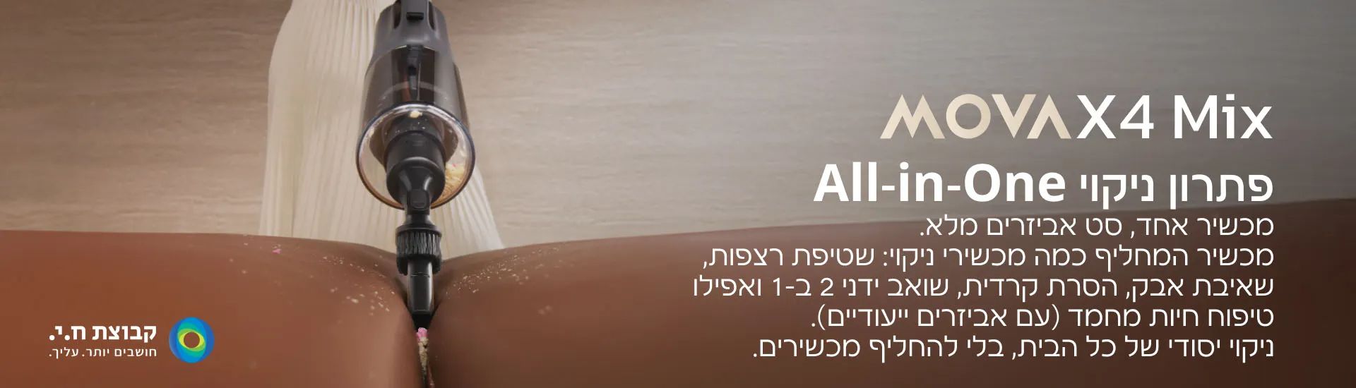 שואב אבק ושוטף MOVA X4 Mix – מערכת 5 ב־1 חיטוי 100°C | יבואן רשמי-משלוח מהיר