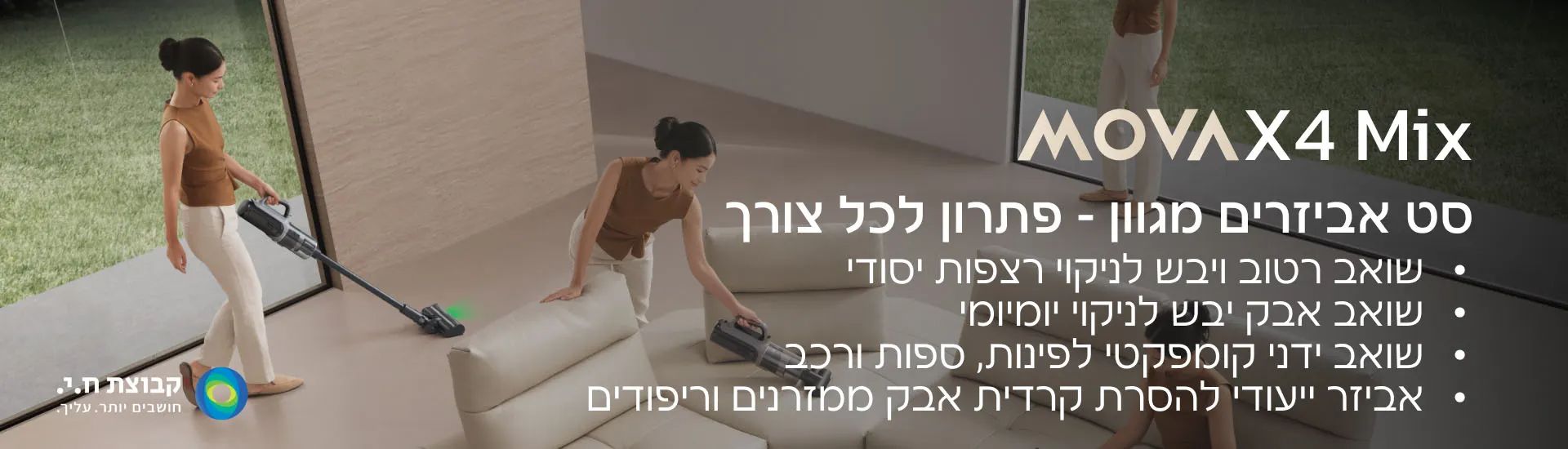 שואב אבק ושוטף MOVA X4 Mix – מערכת 5 ב־1 חיטוי 100°C | יבואן רשמי-משלוח מהיר – תמונה 2