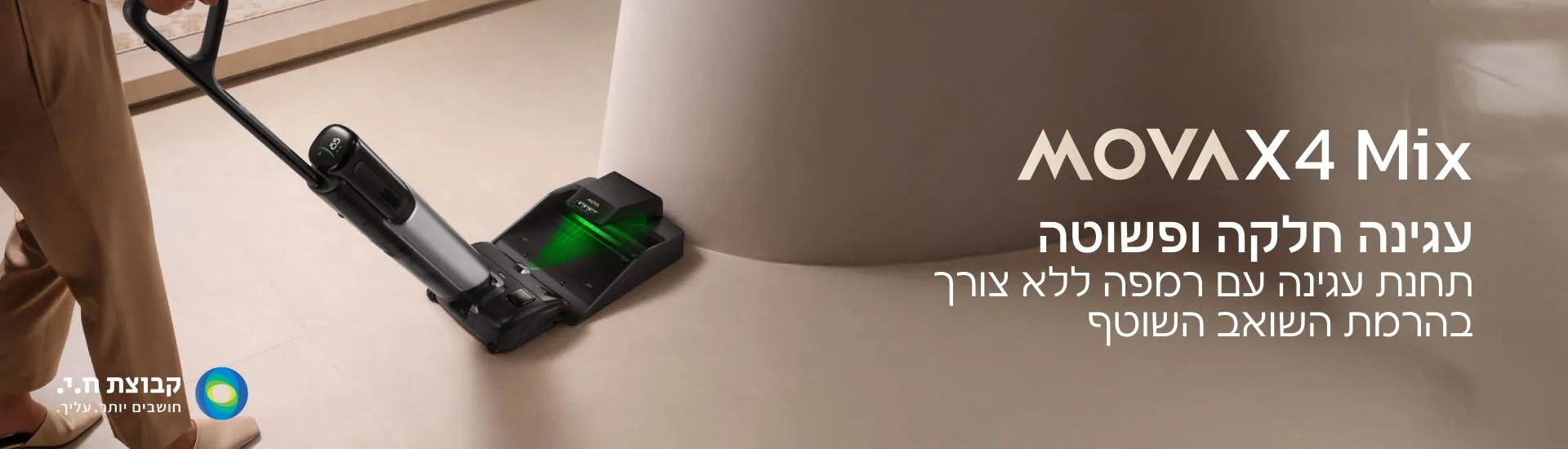 שואב אבק ושוטף MOVA X4 Mix – מערכת 5 ב־1 חיטוי 100°C | יבואן רשמי-משלוח מהיר – תמונה 4