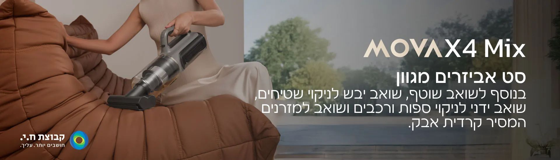 שואב אבק ושוטף MOVA X4 Mix – מערכת 5 ב־1 חיטוי 100°C | יבואן רשמי-משלוח מהיר – תמונה 5