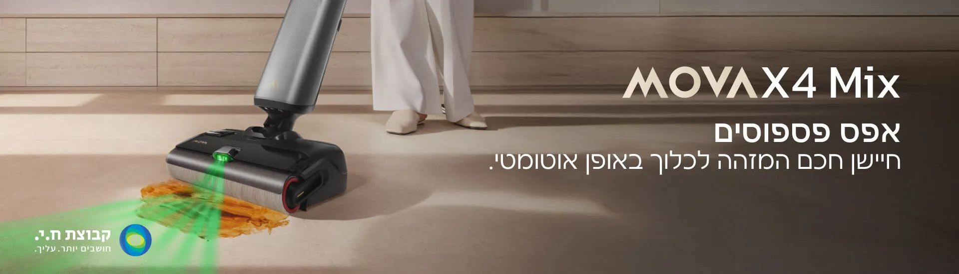 שואב אבק ושוטף MOVA X4 Mix – מערכת 5 ב־1 חיטוי 100°C | יבואן רשמי-משלוח מהיר – תמונה 6