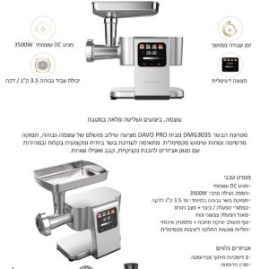 מטחנת בשר DAVO PRO DMG3035 דאבו פרו 3500W עם תצוגה דיגיטלית וגימור נירוסטה | יבואן רשמי-משלוח מהיר