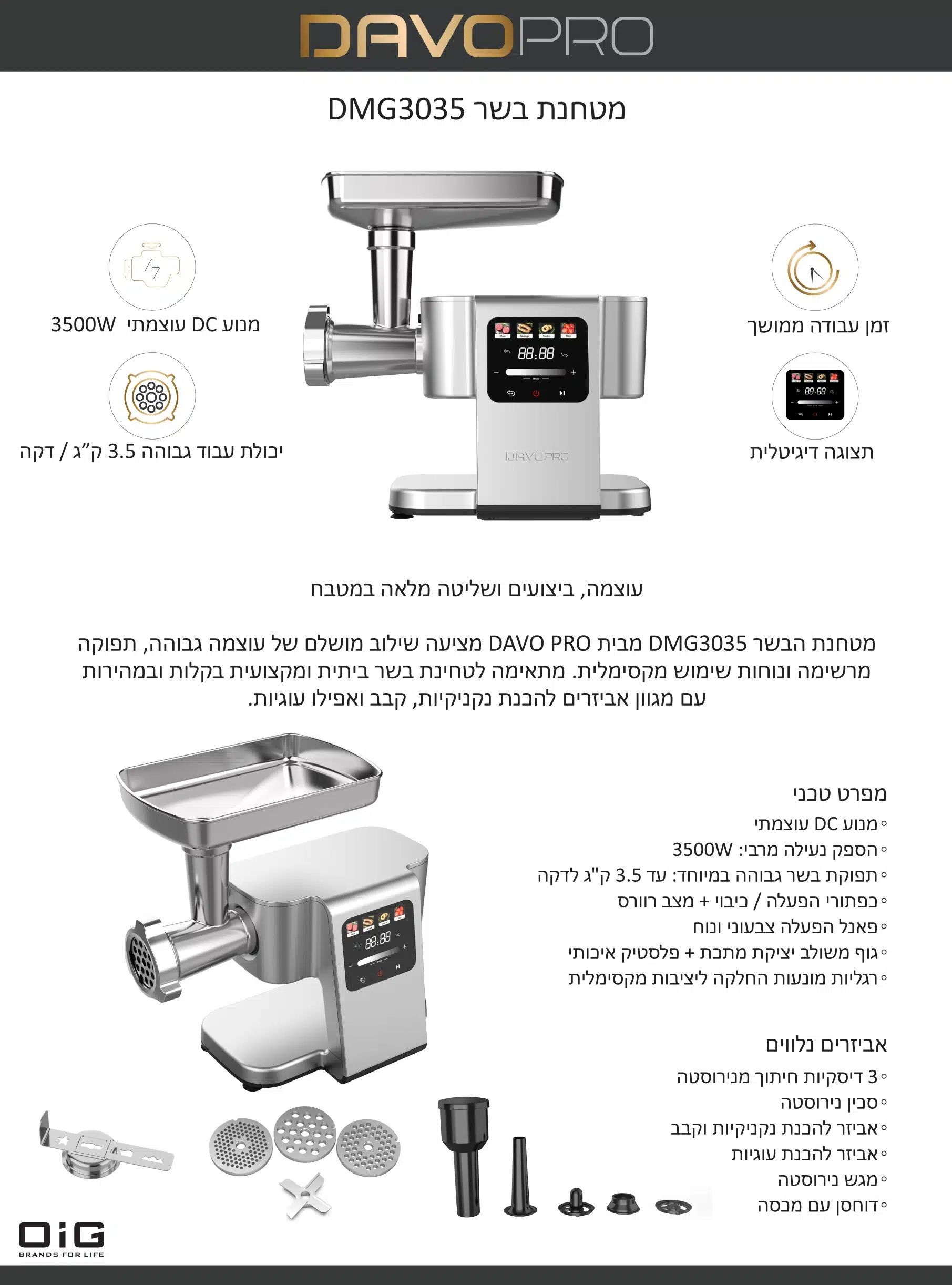 מטחנת בשר DAVO PRO DMG3035 דאבו פרו 3500W עם תצוגה דיגיטלית וגימור נירוסטה | יבואן רשמי-משלוח מהיר