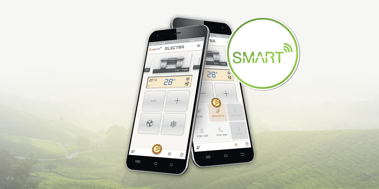 אפליקציה SMART בעזרת Electra Smart אתם משוחררים מכל המגבלות. מכבים, מדליקים, מקררים ומחממים – והכל מהטלפון