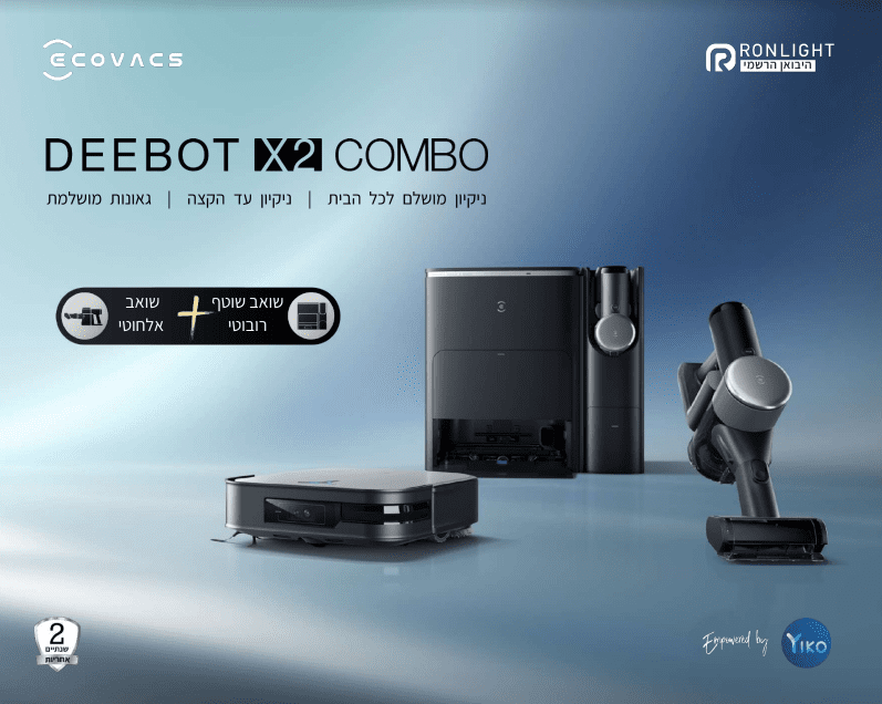 תמונה זו מציגה את ה-Ecovacs Deebot X2 Combo, שואב אבק רובוטי משולב עם שואב אבק ידני ותחנת עגינה אוטומטית. הרובוט מסוגל לשאוב ולשטוף רצפות, והוא מצויד במגוון תכונות מתקדמות, כולל ניווט מבוסס בינה מלאכותית, ריקון אבק אוטומטי, שטיפת מברשות קרצוף במים חמים ומילוי מים אוטומטי. התחנת העגינה האוטומטית ריקה את האבק מהרובוט והשואב הידני, שטיפת מברשות הקרצוף, מייבשת אותם באוויר חם וממלאת מים אוטומטית במכל הרובוט.