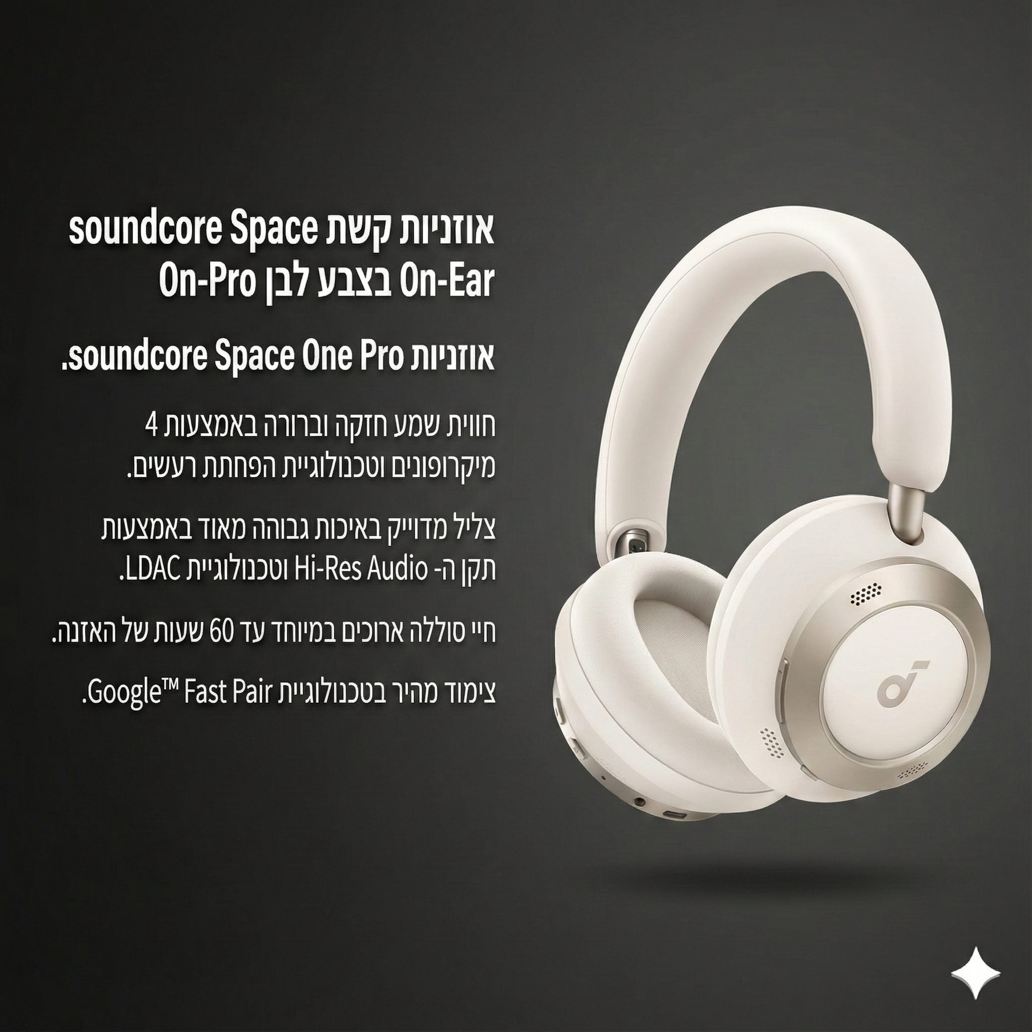 soundcore Space One Pro On-Ear soundcore Space One Pro On-Ear – אוזניות קשת אלחוטיות עם ביטול רעשים חכם וצליל Hi-Res