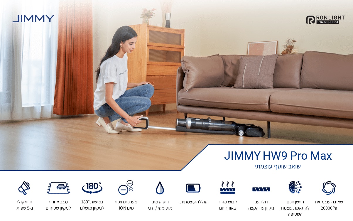 שואב אלחוטי שוטף JIMMY HW9 Pro Max JIMMY היבואן הרשמי JIMMY HW9 Pro Max שואב שוטף עוצמתי 180 חיווי קולי ב-5 שפות מצב ייחודי לניקיון שטיחים גמישות