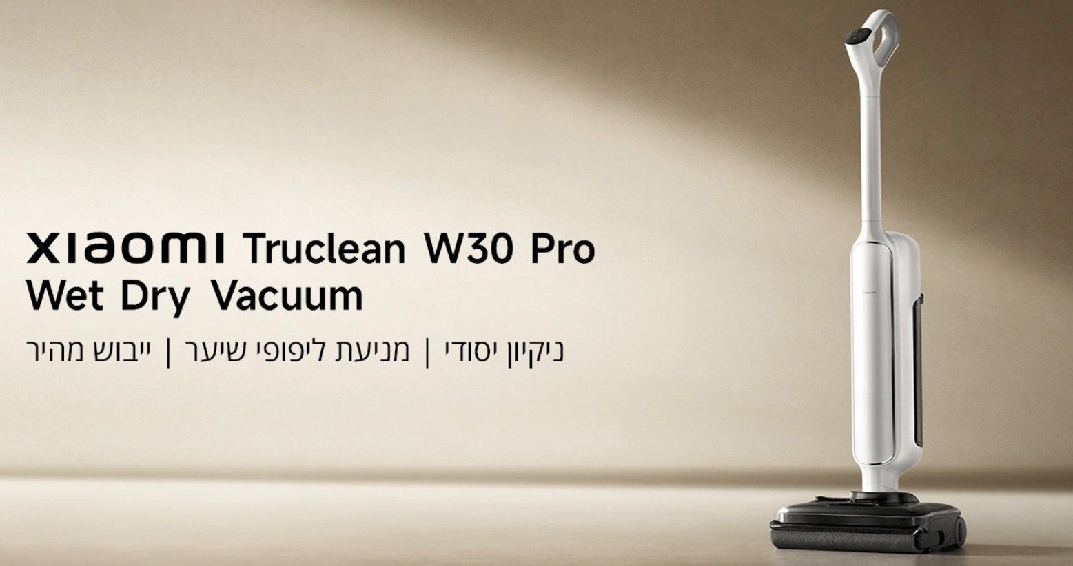 Xiaomi W30 Pro - שואב שוטף אלחוטי רטוב-יבש 18,000Pa - יבואן רשמי | משלוח מהיר Xiaomi W30 Pro - שואב שוטף אלחוטי רטוב-יבש בעוצמה חכמה וללא מאמץ
